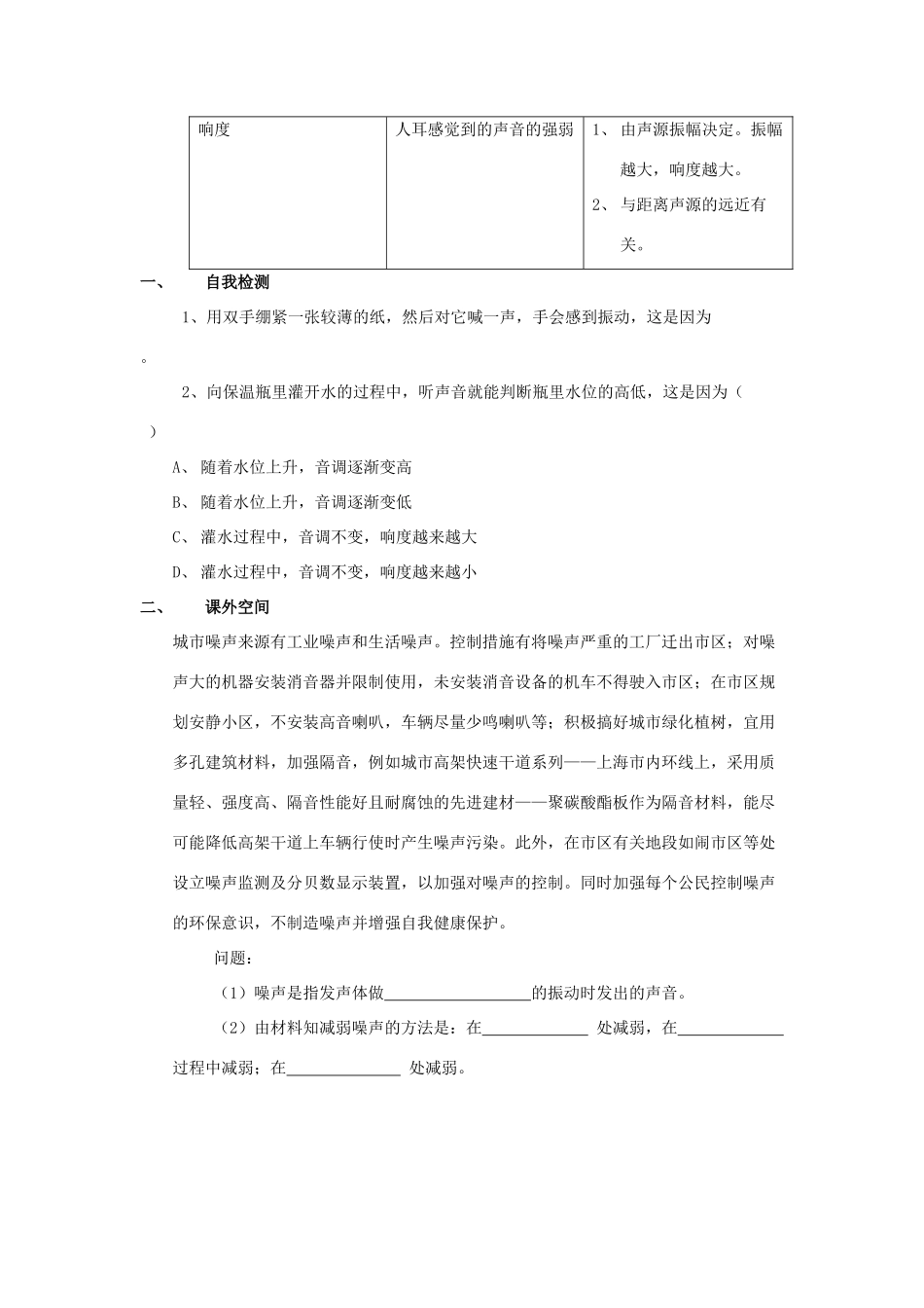 八年级物理 乐音与噪声学案 沪科版_第3页