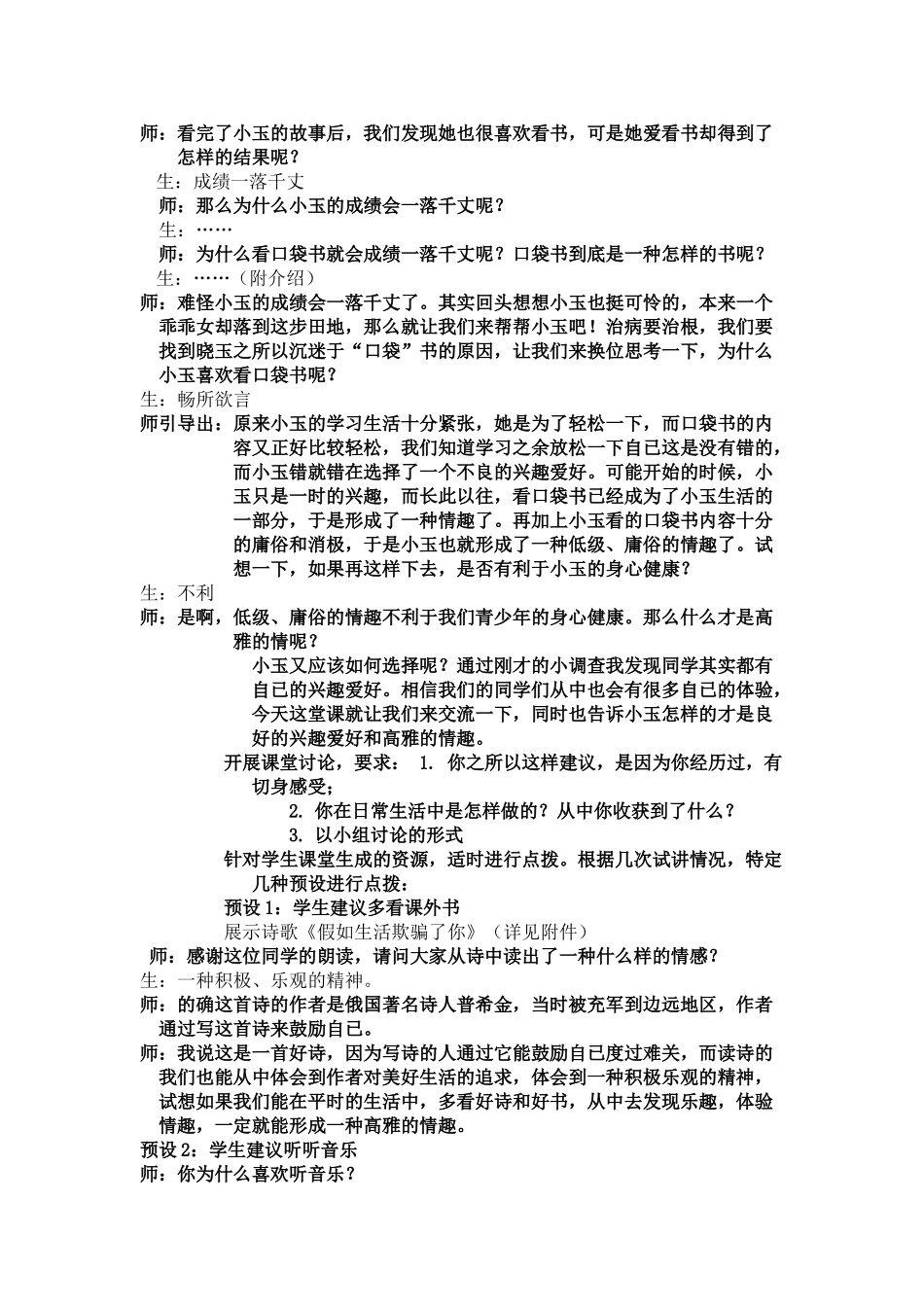 七年级政治上册 情趣与兴趣教案 人教新课标版教材_第2页