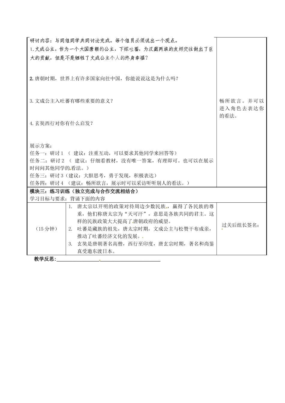 广东省河源市中英文实验学校七年级历史下册《1.5开明的民族政策和1.6开放的对外关系》讲学稿 新人教版_第2页