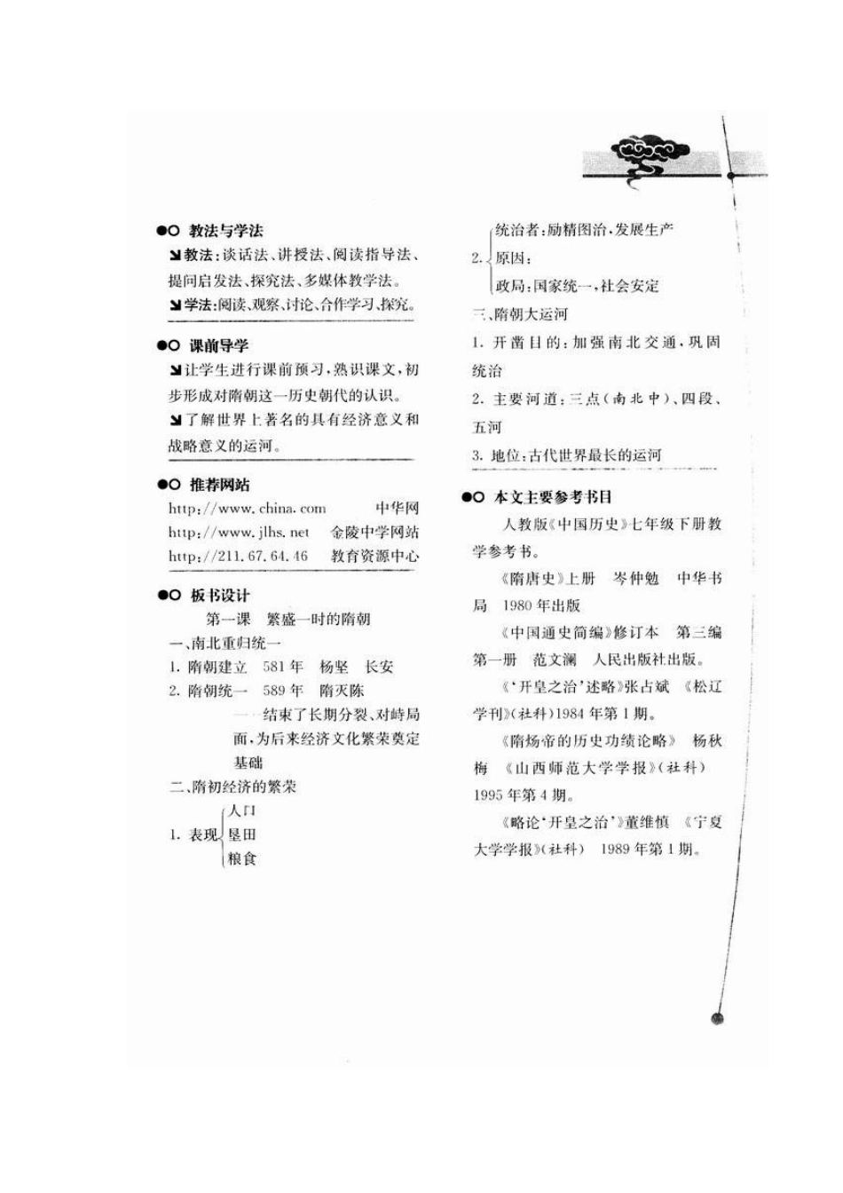 人教版·素质教育新学案七年级历史下册 第1课　繁盛一时的隋进_第3页
