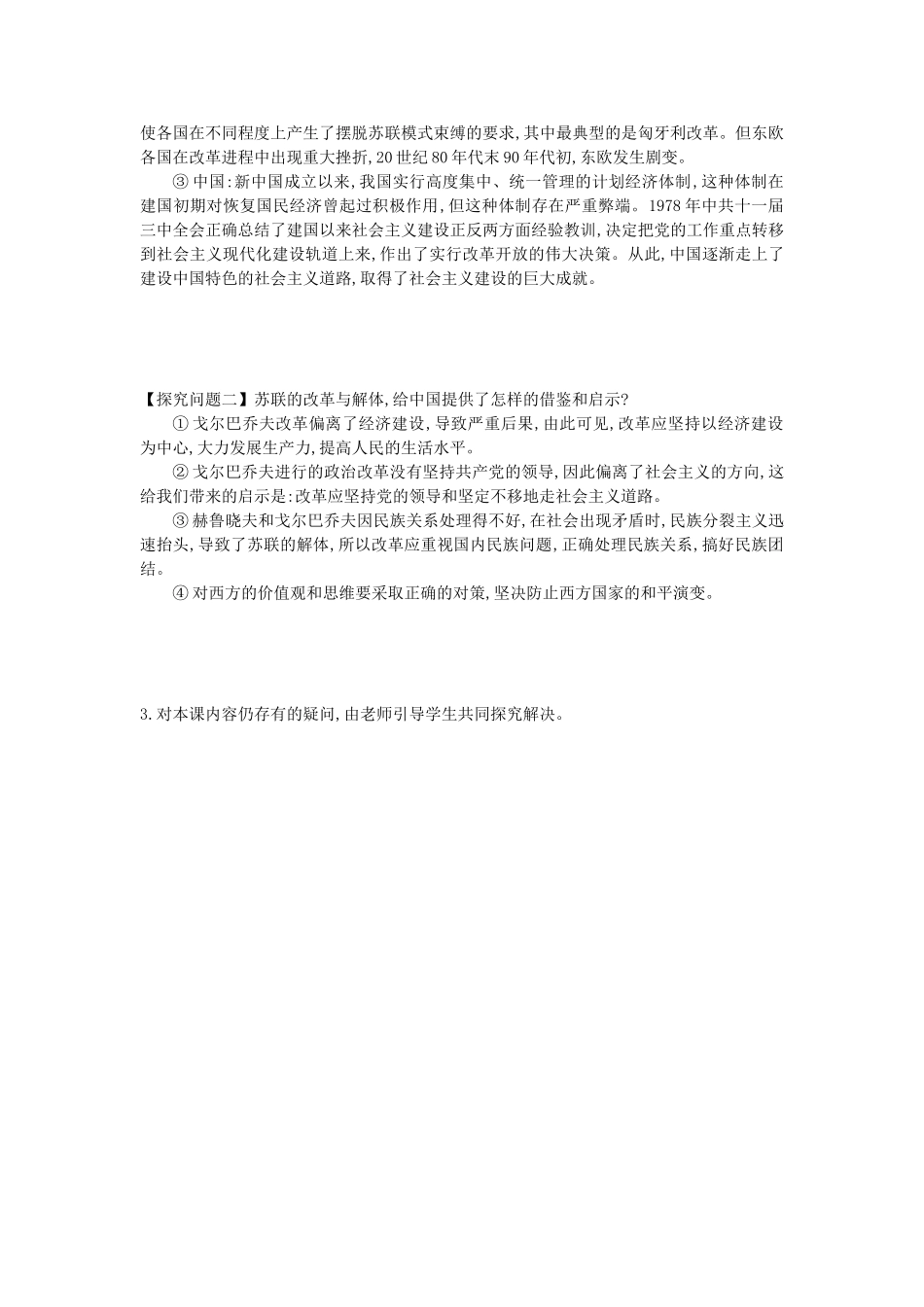 九年级历史下册 第13课《东欧剧变与苏联解体》导学案 中华书局版-中华书局版初中九年级下册历史学案_第2页