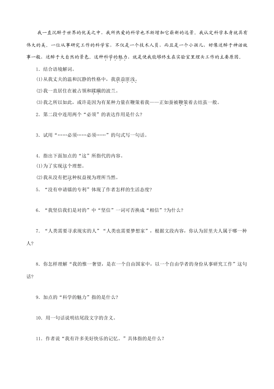 七年级上册语文  我的信念_第2页