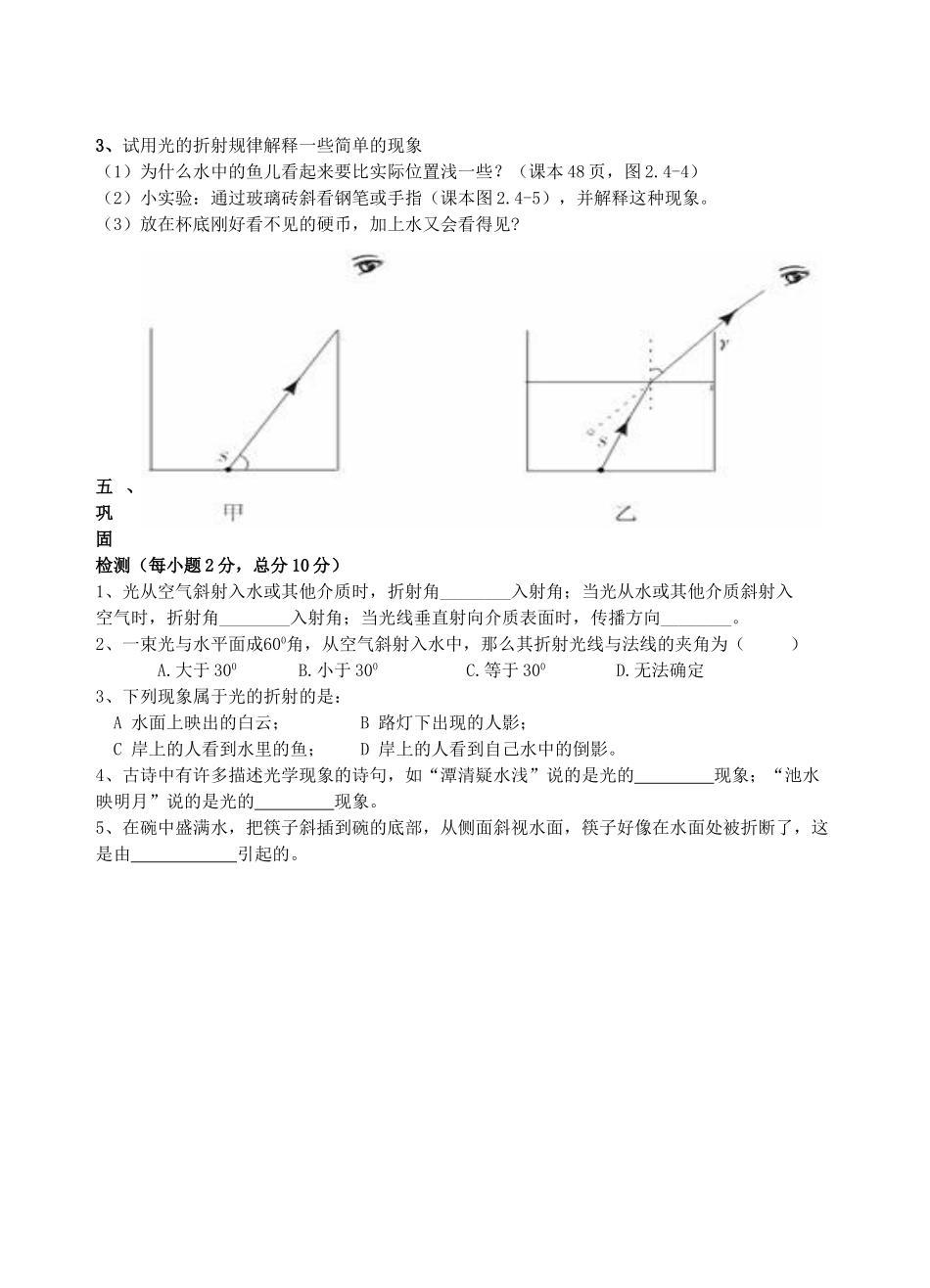 八年级物理上册 2.4《光的折射》讲学稿（无答案）人教新课标版_第3页