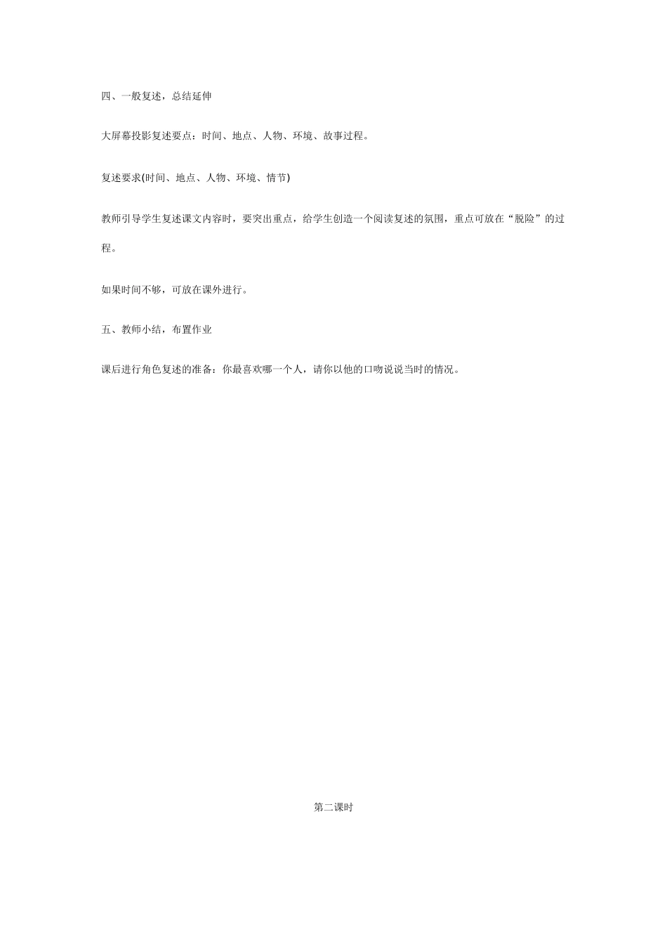 七年级语文 走一步，再走一步 教学设计人教版教材_第3页