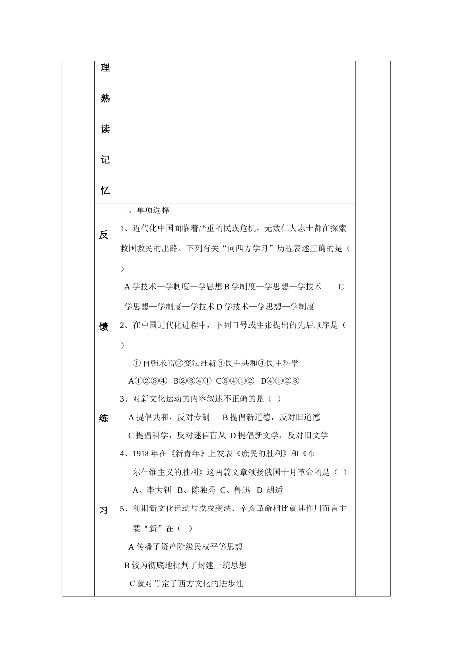 八年级历史上：第9课《新文化运动》学案（人教新课标）_第3页