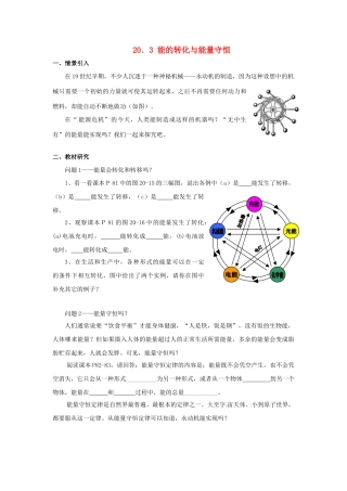 九年级物理下册 20.3 能的转化与能量守恒学案 沪粤版-沪粤版初中九年级下册物理学案
