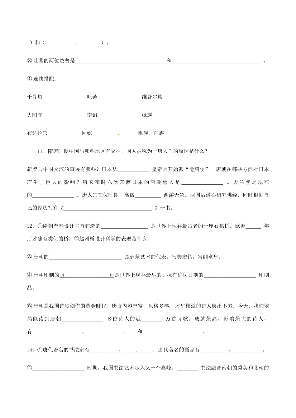 七年级历史下册 第一单元复习学案 华东师大版_第3页