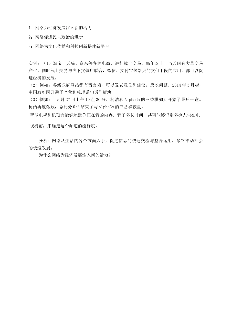 秋八年级道德与法治上册 第一单元 走进社会生活 第二课 网络生活新空间导学案（含解析） 新人教版-新人教版初中八年级上册政治学案_第2页