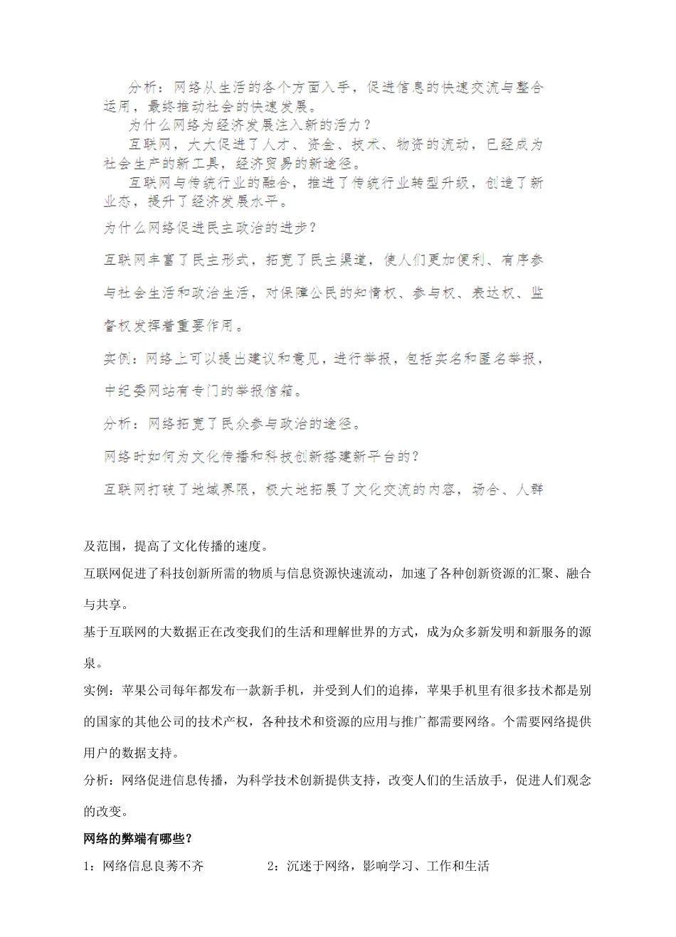 秋八年级道德与法治上册 第一单元 走进社会生活 第二课 网络生活新空间导学案（含解析） 新人教版-新人教版初中八年级上册政治学案_第3页