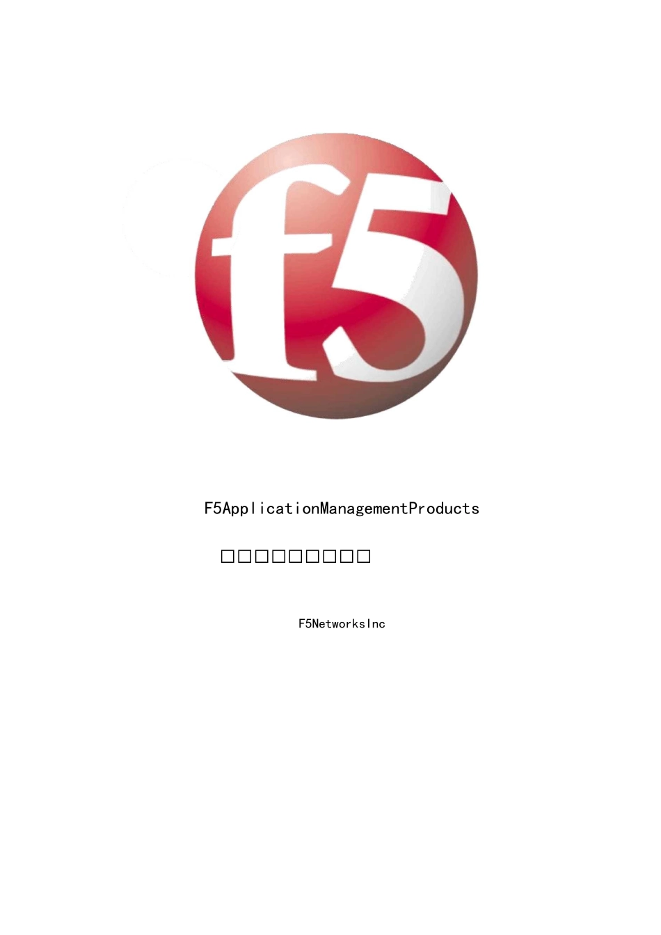 F5负载均衡基本原理_第1页