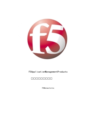 F5负载均衡基本原理