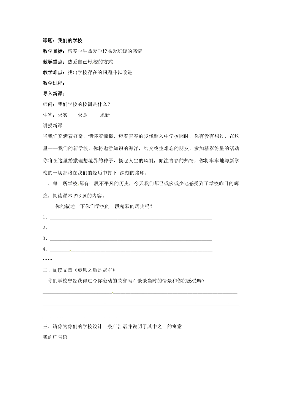 七年级政治上： 2.4 我们属于多种群体（教学设计）人民版教材_第3页