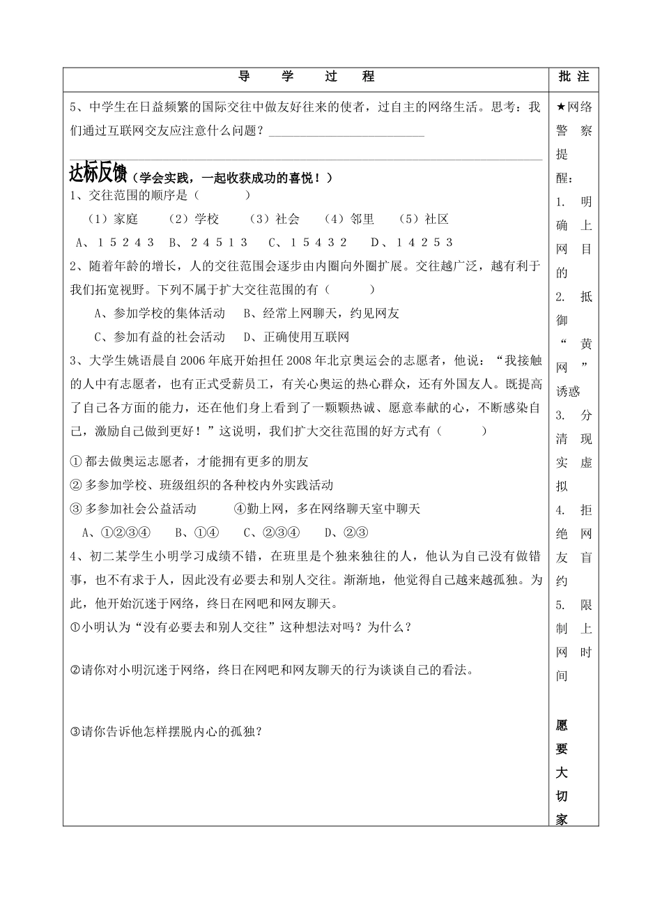 八年级政治上册 我们的朋友遍天下学案1 鲁教版_第3页