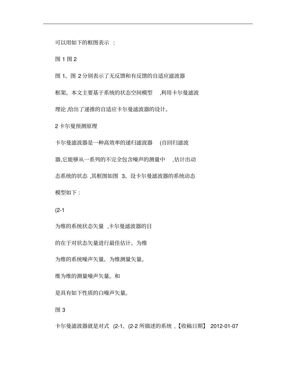 一种卡尔曼滤波自适应算法概要_第3页