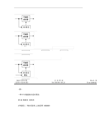 一种卡尔曼滤波自适应算法概要