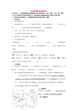 八年级地理下册《世界的陆地和海洋》复习学案（无答案） 新人教版-新人教版初中八年级下册地理学案