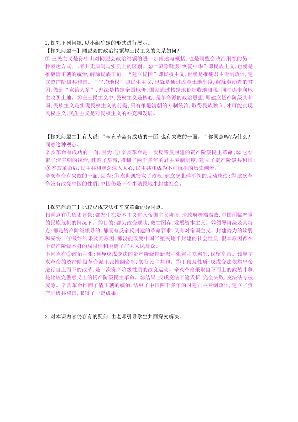 八年级历史上册 第七课《辛亥革命》导学案 岳麓版-岳麓版初中八年级上册历史学案_第2页