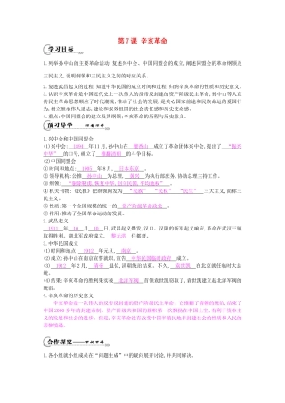 八年级历史上册 第七课《辛亥革命》导学案 岳麓版-岳麓版初中八年级上册历史学案
