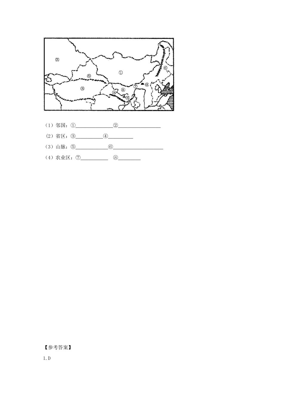 八年级地理下册 第八章 第一节 区域特征学案 （新版）商务星球版-（新版）商务星球版初中八年级下册地理学案_第3页
