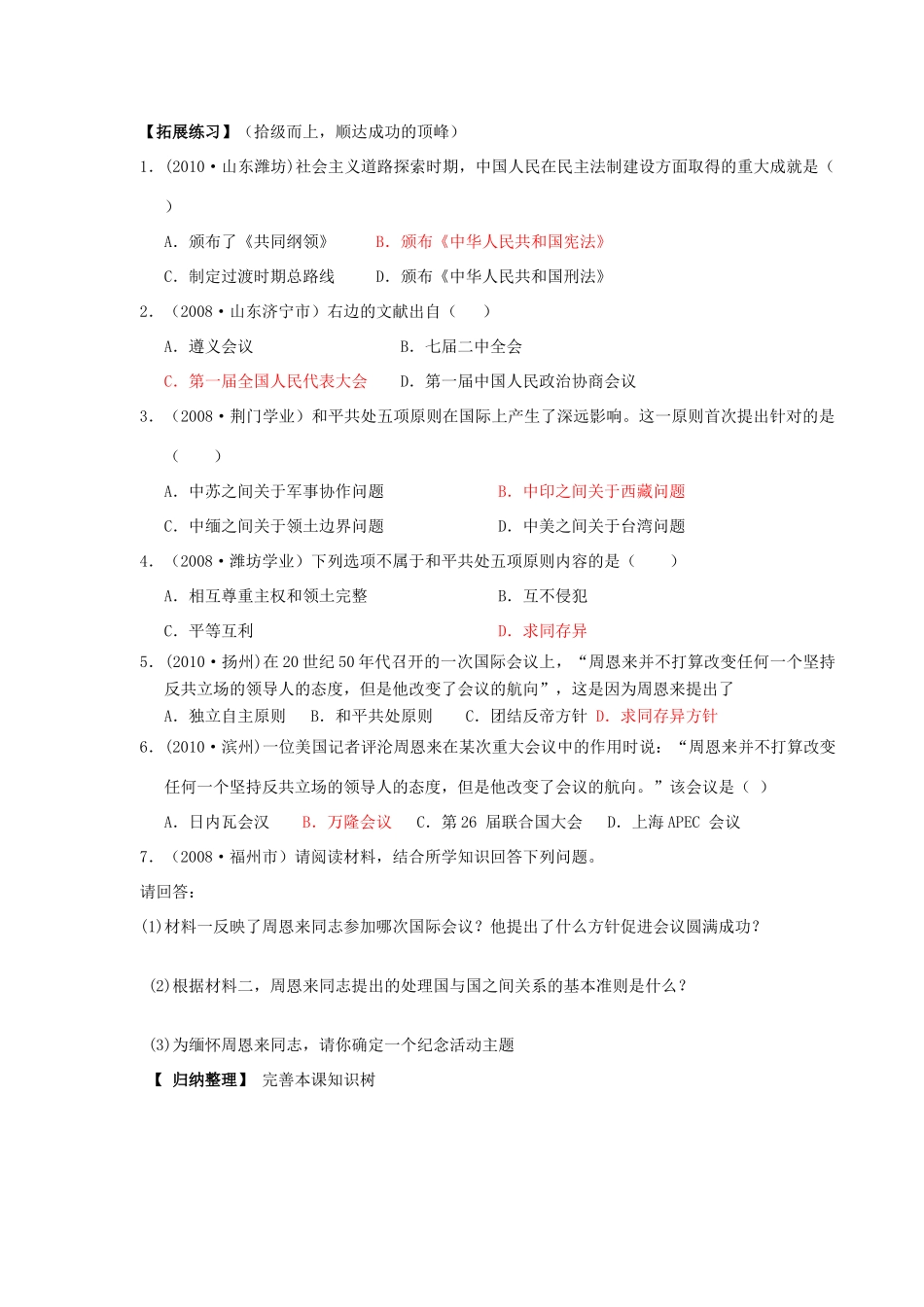 山东省巨野县董官屯乡第一中学八年级历史下册 第3课 新中国的内政与外交导学案（无答案） 岳麓版_第2页
