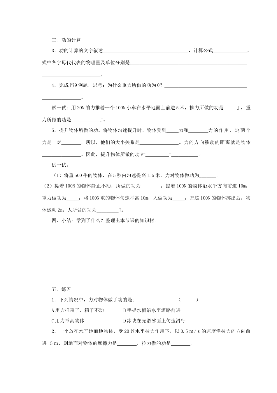 八年级物理下册 第十一章 第1节 功（第1课时）学案 教科版-教科版初中八年级下册物理学案_第2页