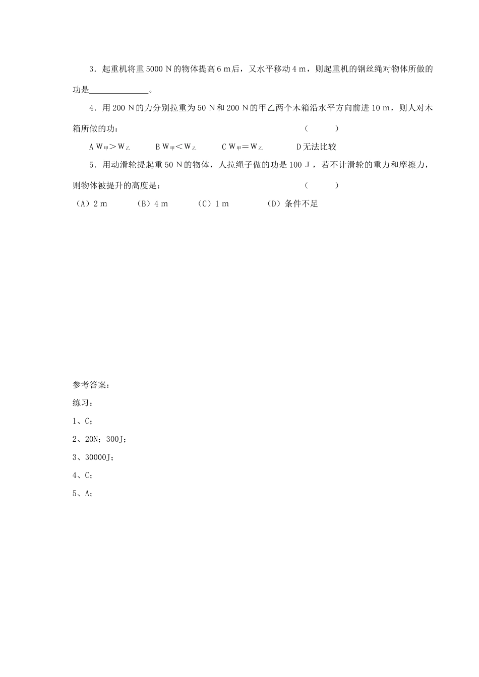 八年级物理下册 第十一章 第1节 功（第1课时）学案 教科版-教科版初中八年级下册物理学案_第3页