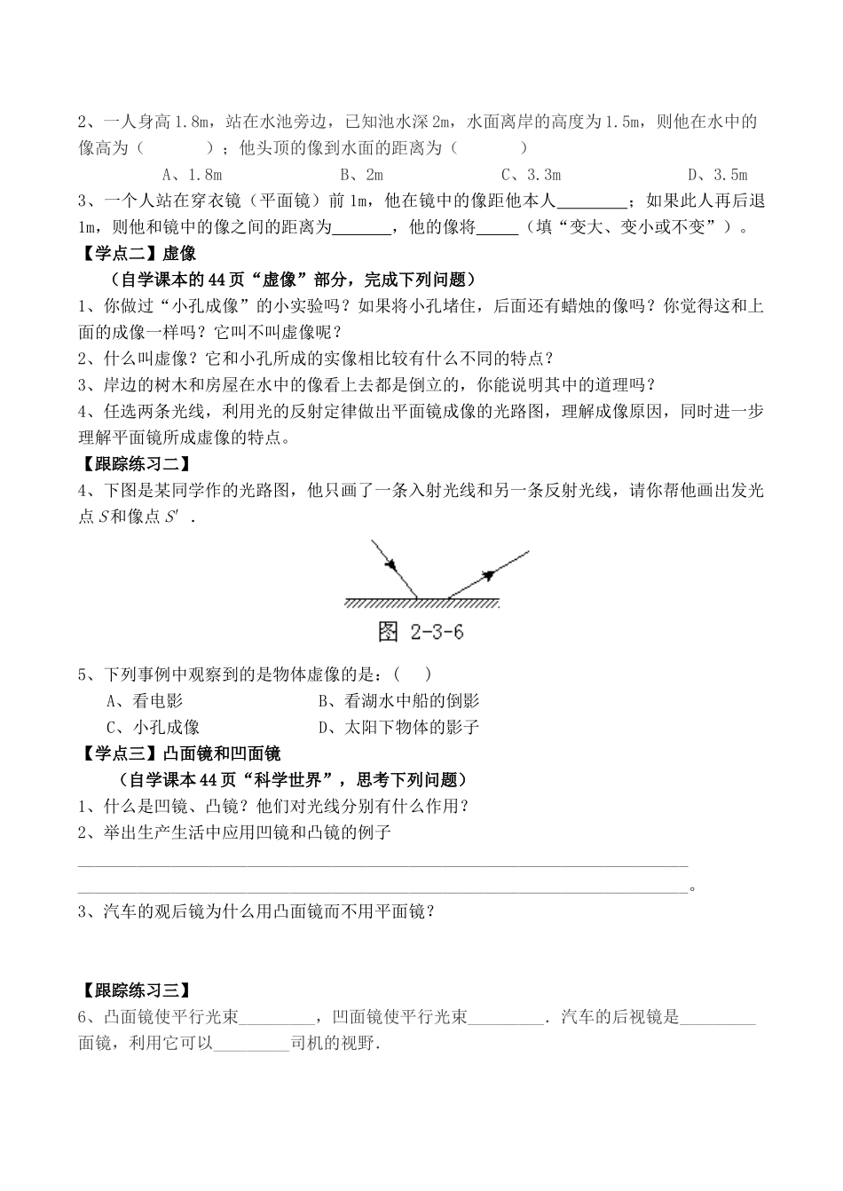 八年级物理第二章《光现象》教学案学案2.3平面镜成像_第2页