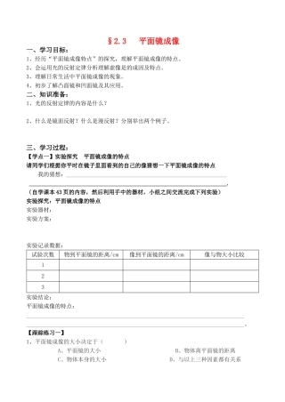 八年级物理第二章《光现象》教学案学案2.3平面镜成像