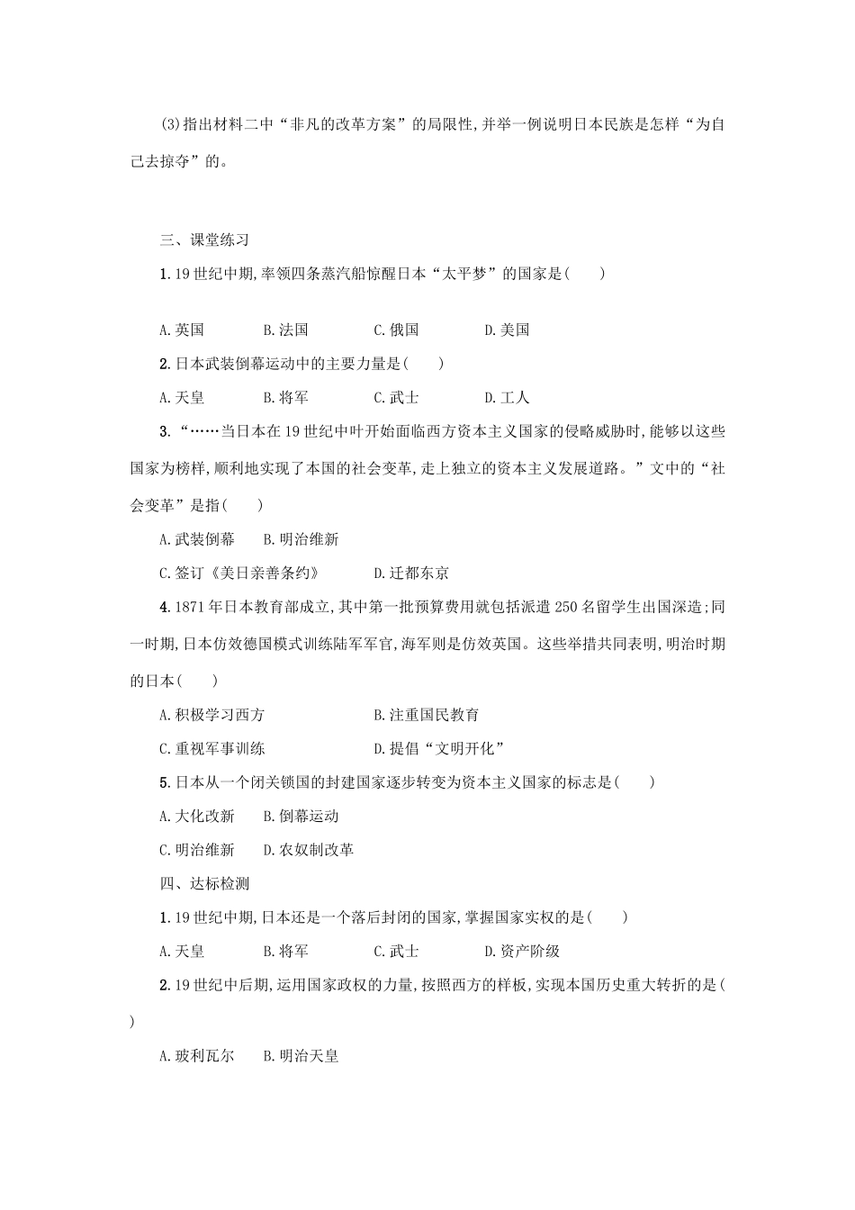 2020九年级历史下册 第一单元 殖民地人民的反抗与资本主义制度的扩展 第4课 日本明治维新学案 新人教版-新人教版初中九年级下册历史学案_第3页