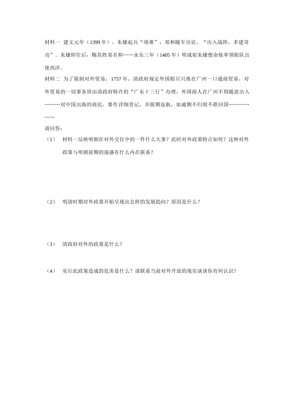 七年级历史下册 第23课 从郑和下西洋到闭关锁国学案 北师大版_第2页