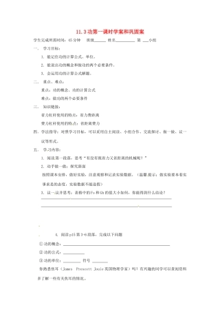 九年级物理上册 11.3功第一课时学案和巩固案 苏科版
