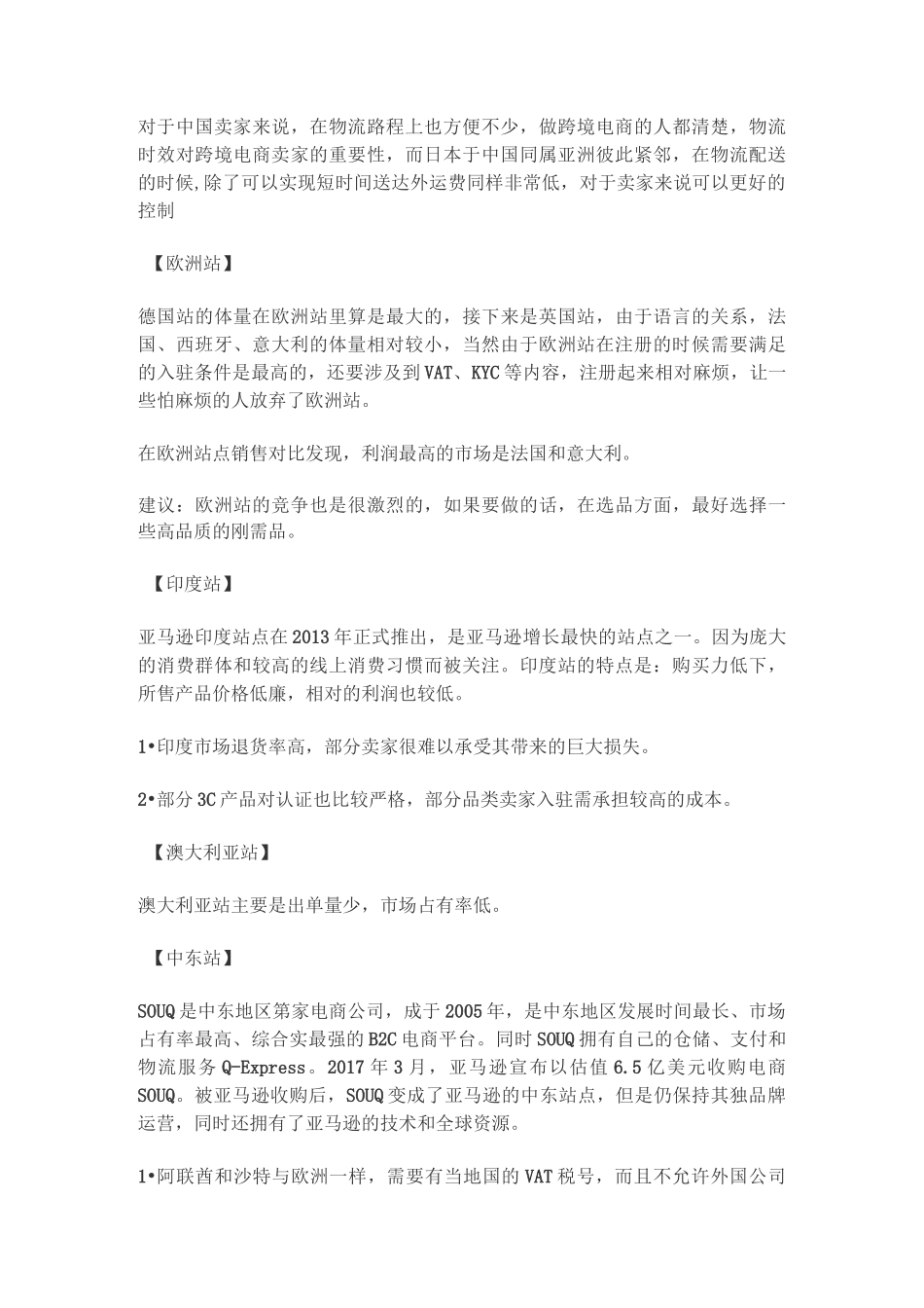 亚马逊平台简介_第2页