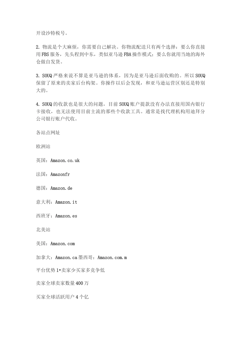 亚马逊平台简介_第3页