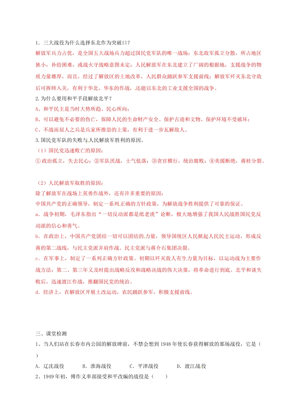 辽宁省鞍山市八年级历史上册 第18课 战略大决战学案（答案不全） 新人教版-新人教版初中八年级上册历史学案_第2页