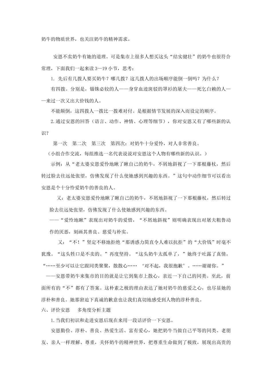 七年级语文上册 《安恩与奶牛》教学设计 苏教版教材_第3页