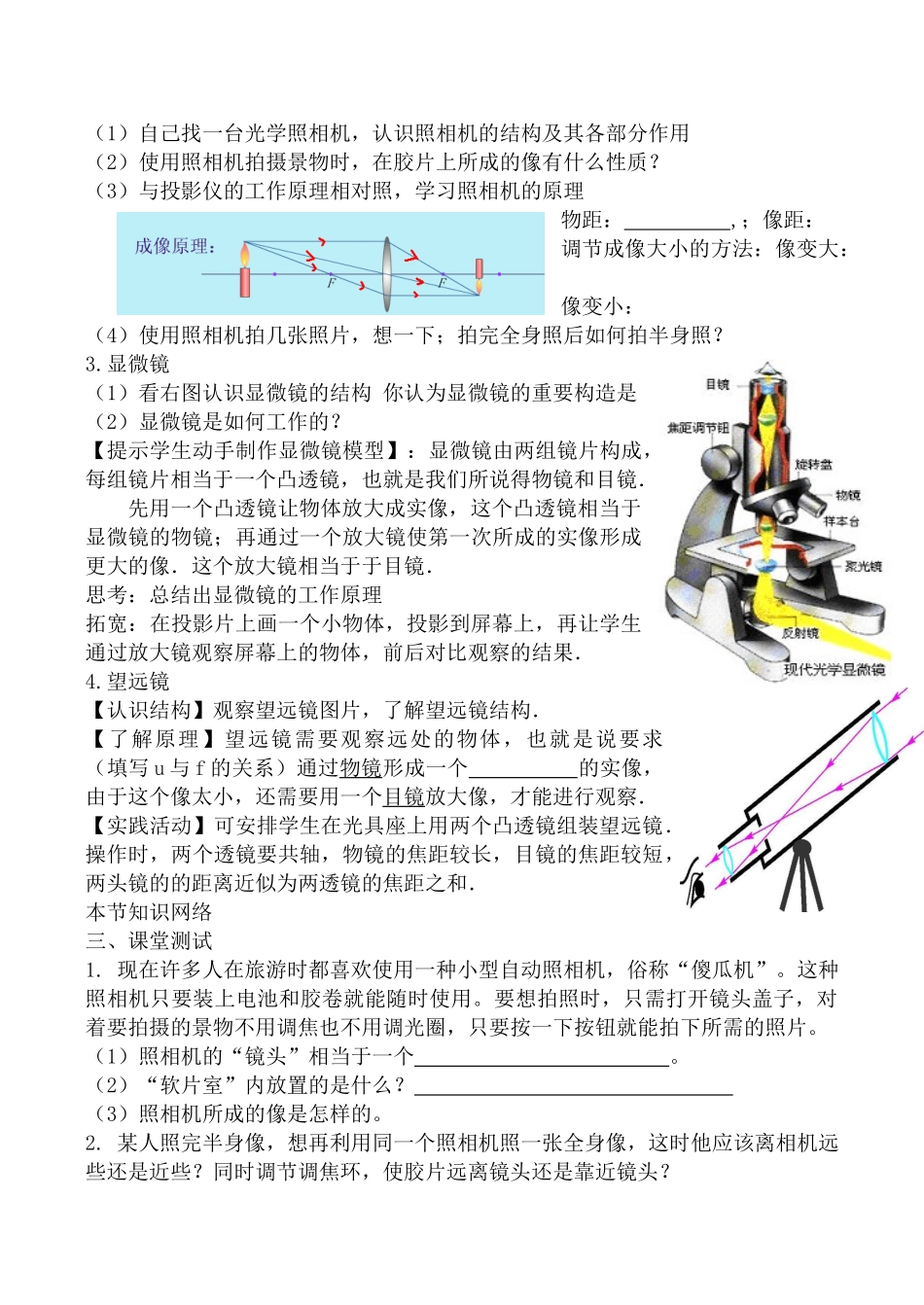 【名师解读】八年级物理第六章 第三节《生活中的透镜》 精品导学学案E(北师大版)_第2页