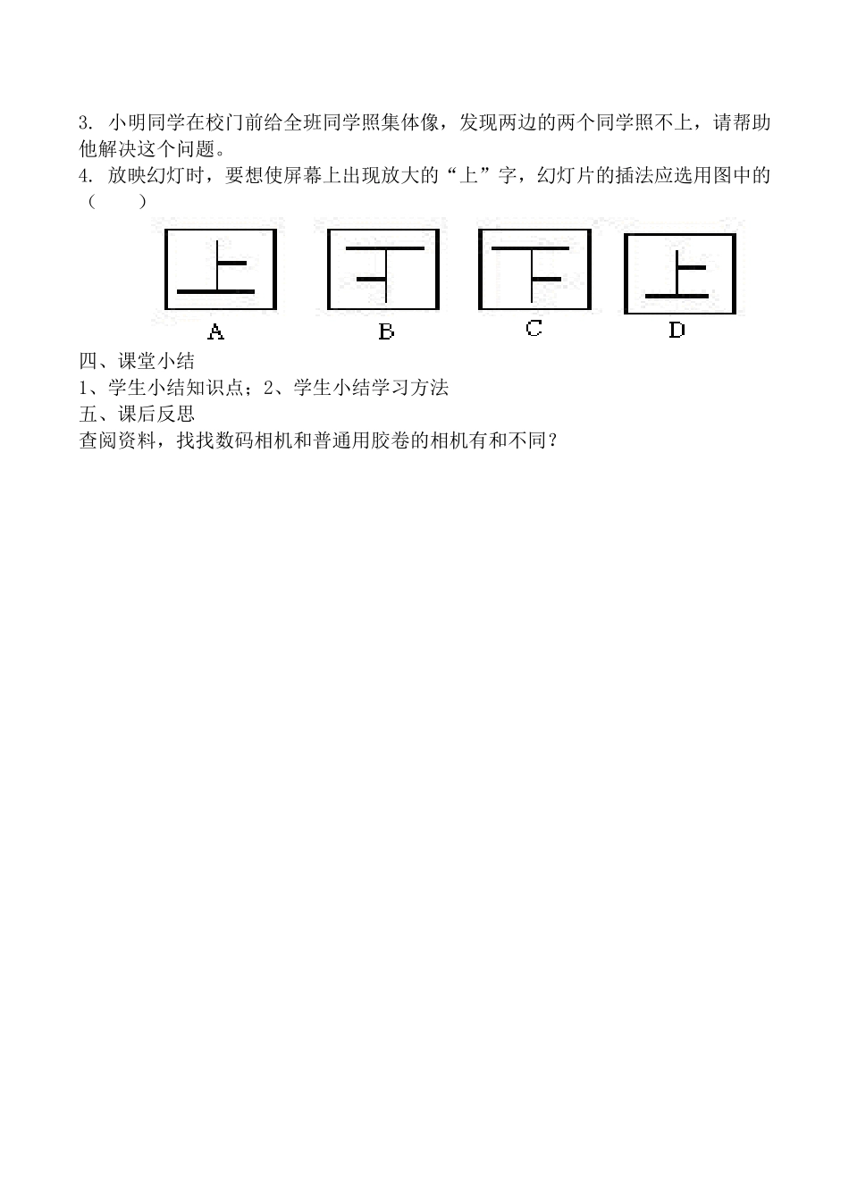 【名师解读】八年级物理第六章 第三节《生活中的透镜》 精品导学学案E(北师大版)_第3页