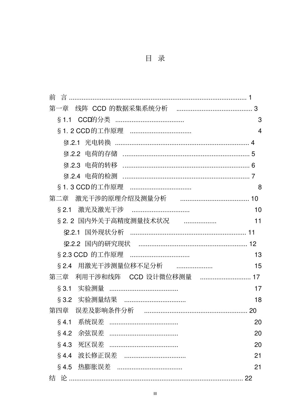 一种光电方法测量微小位移综述_第3页