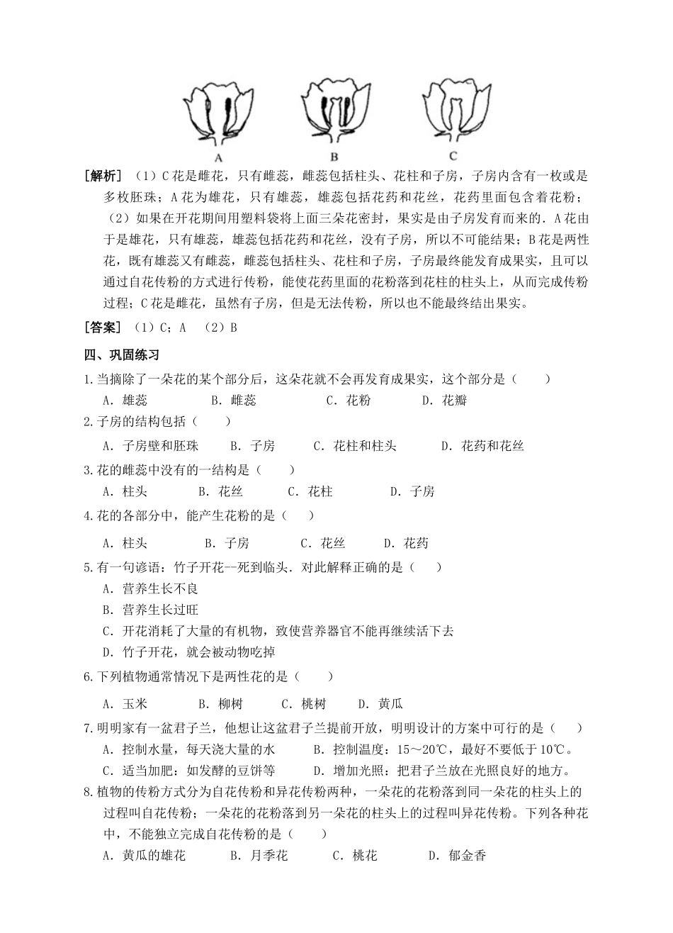 七年级科学下册 第7章 植物和微生物的生殖与发育 第1节 绿色开花植物的有性生殖和发育（第1课时）导学案 （新版）华东师大版-（新版）华东师大版初中七年级下册自然科学学案_第2页