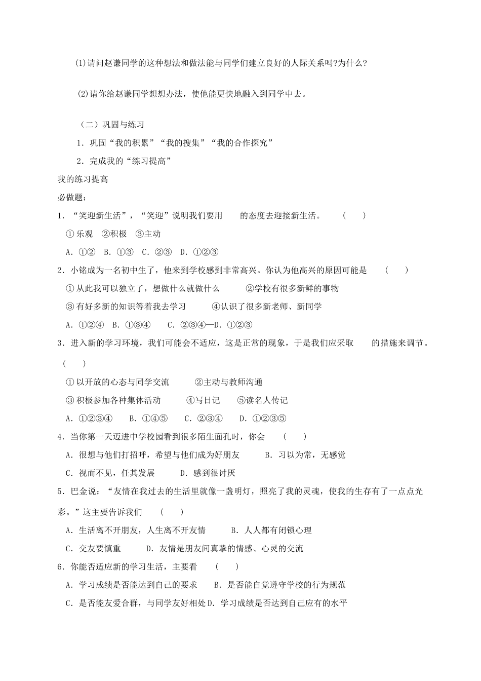 七年级政治上册 1.1.1 新学校 新同学教学设计4 新人教版教材_第2页