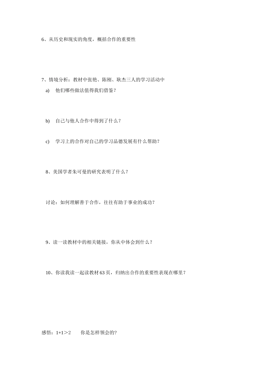 八年级政治上册 第五课第一框学案 鲁人版_第2页