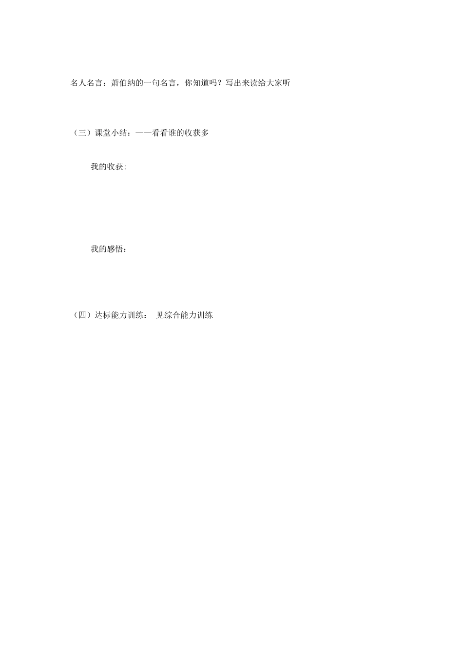 八年级政治上册 第五课第一框学案 鲁人版_第3页