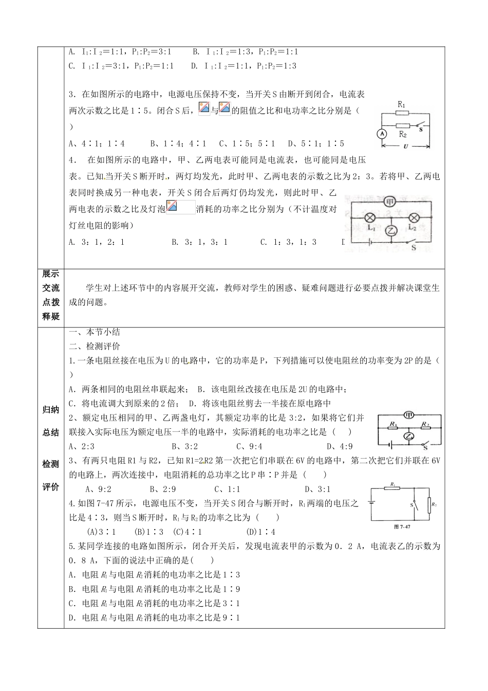河北省石家庄市42中八年级物理下册《8.3 电功率有关比值计算》学案 人教新课标版_第2页