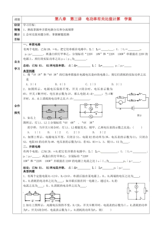 河北省石家庄市42中八年级物理下册《8.3 电功率有关比值计算》学案 人教新课标版