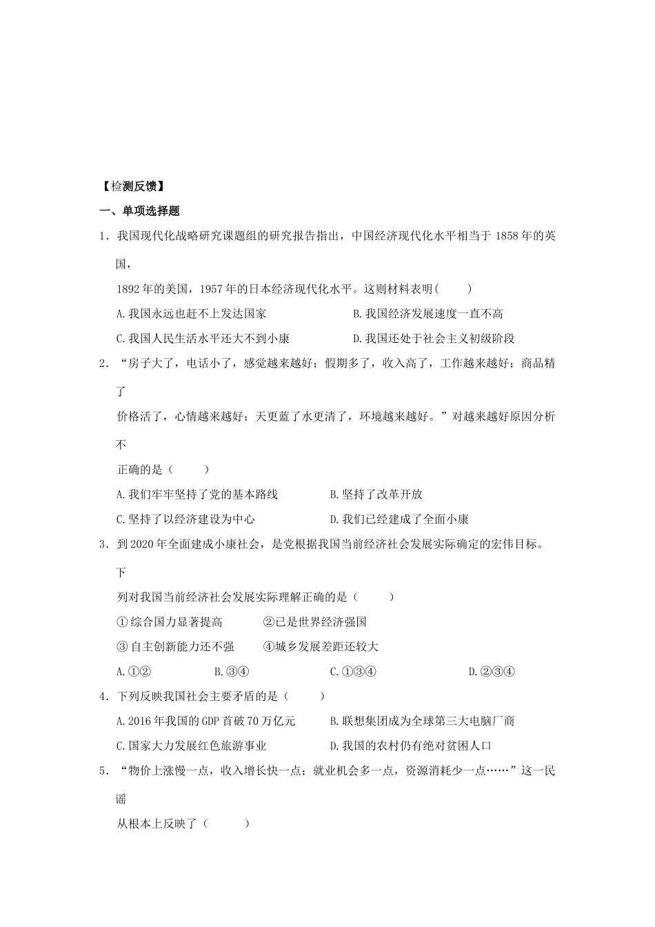 九年级道德与法治上册 第1单元 感受时代脉动 第2课 把握时代坐标 第1框 认清发展阶段学案 北师大版-北师大版初中九年级上册政治学案_第2页