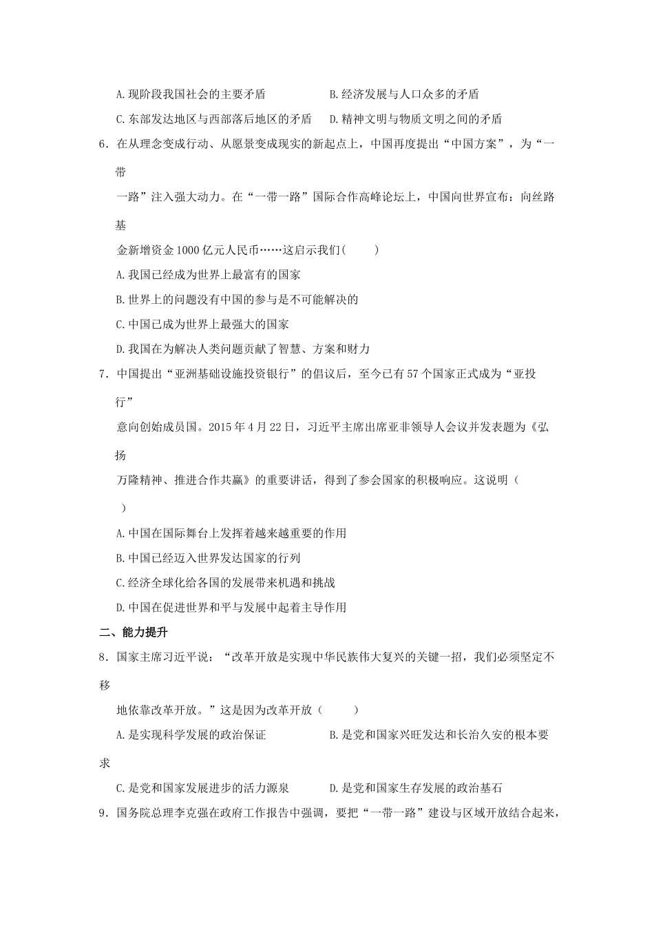 九年级道德与法治上册 第1单元 感受时代脉动 第2课 把握时代坐标 第1框 认清发展阶段学案 北师大版-北师大版初中九年级上册政治学案_第3页