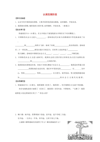 九年级道德与法治上册 第1单元 感受时代脉动 第2课 把握时代坐标 第1框 认清发展阶段学案 北师大版-北师大版初中九年级上册政治学案