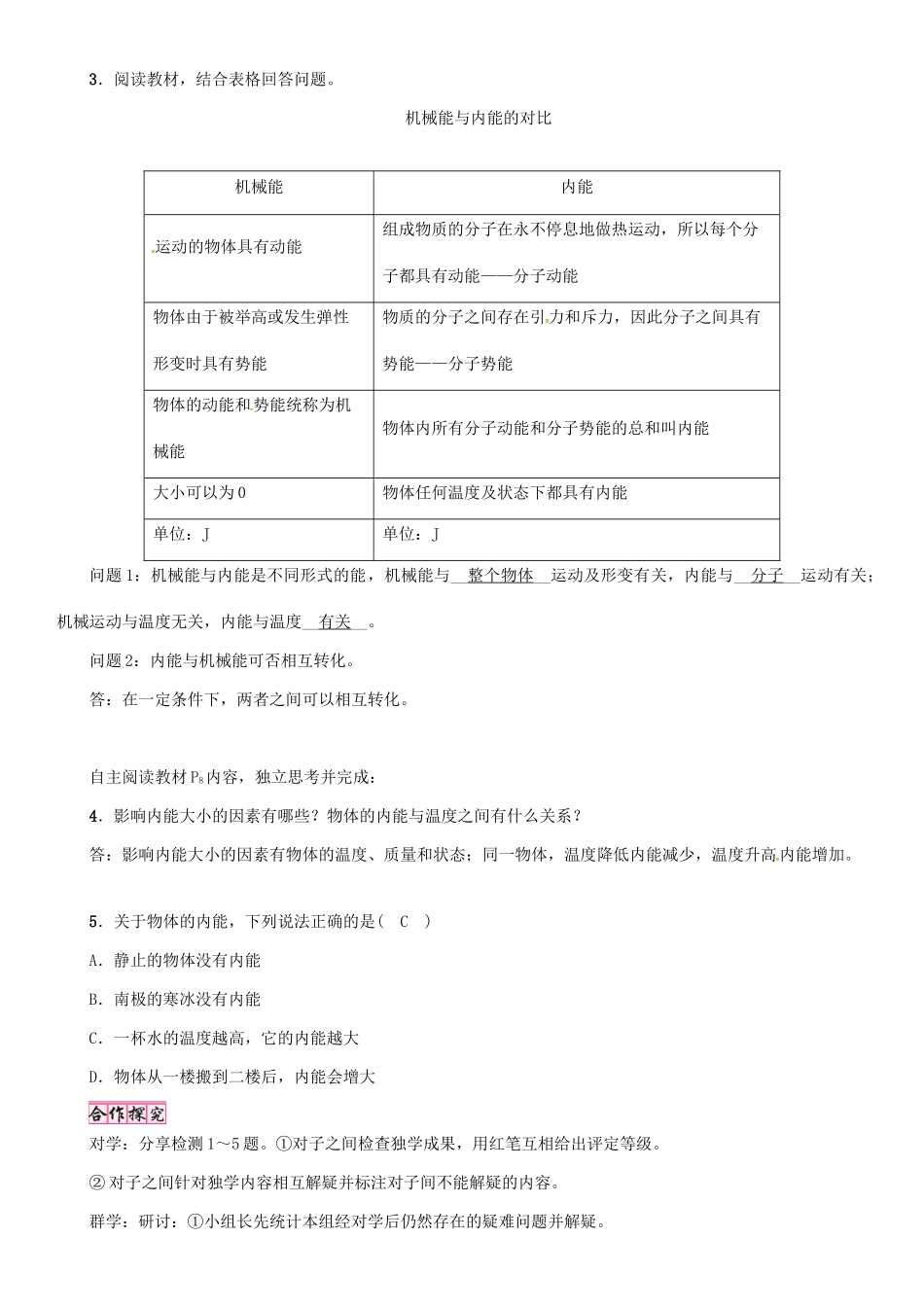 （毕节专版）九年级物理全册 第13章 第2节 内能（第1课时 内能）学案 （新版）新人教版-（新版）新人教版初中九年级全册物理学案_第2页