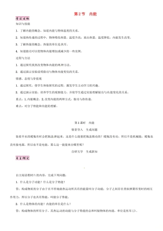 （毕节专版）九年级物理全册 第13章 第2节 内能（第1课时 内能）学案 （新版）新人教版-（新版）新人教版初中九年级全册物理学案
