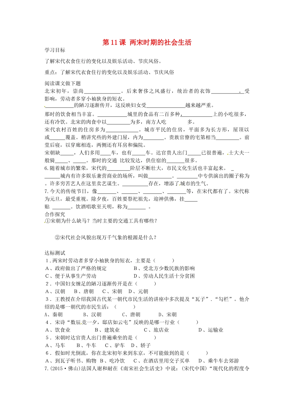 七年级历史下册 第11课 两宋时期的社会生活导学案 中华书局版-中华书局版初中七年级下册历史学案_第1页